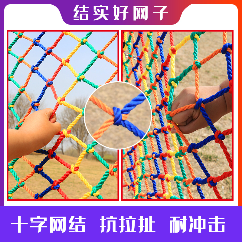 儿童彩色安阳台天井楼梯防护网防坠网幼儿园护栏防摔尼龙网绳