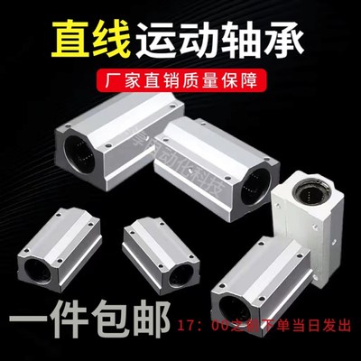 加长箱式直线滑块轴承SCS8 10 12 13 16 20 25 30 35 40 50 60LUU