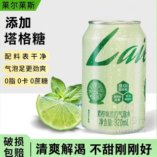 【8罐】青柠味苏打气泡水添加塔格糖0蔗糖清爽解渴夏日清爽饮料