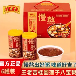 王老吉八宝粥桂圆莲子八宝粥6罐五谷杂粮早餐姜汁可乐