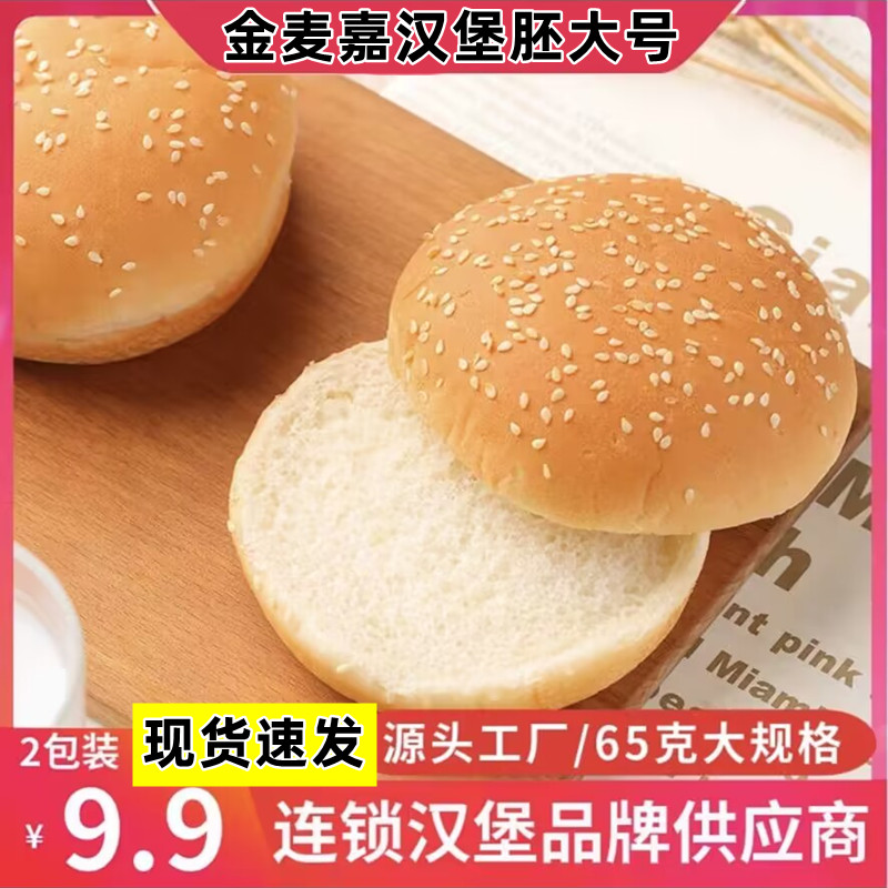 金麦嘉汉堡胚中国汉堡胚