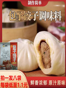 味思汇包子饺子调味料拌馅料专用料增香提味懒人调料【拍一发八】