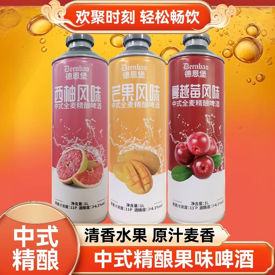 德恩堡啤酒精酿啤酒西柚蔓越莓芒果冻梨多口味果味中式精酿啤酒