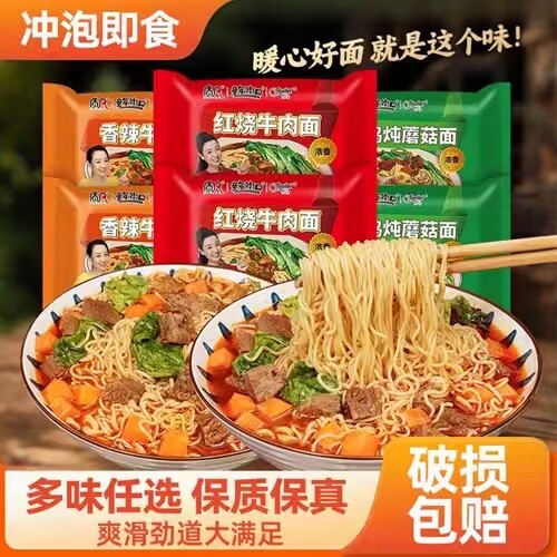 【多口味12/24袋】童年街口红烧牛肉面香辣牛肉面香菇炖鸡方便面