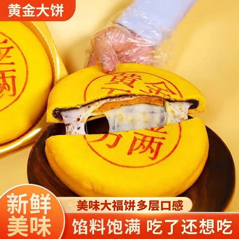 雨旺黄金大饼黄金万两大福饼雪媚娘香芋馅肉松大月饼糕点380g/个