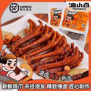 油小卤土鸡爪香辣麻辣土鸡爪开袋即食鸡肉零食250g袋麻辣解馋零食