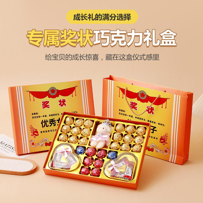 德芙巧克力礼盒装奖状礼盒送孩子节日生日新年礼物巧克力礼盒装