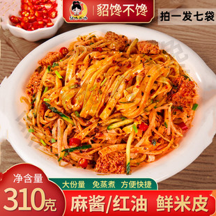 【7袋】貂馋不馋鲜米皮鲜凉皮麻酱红油即食方便速食免蒸煮面皮