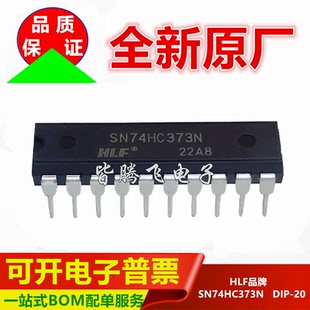 74HC373 逻辑 DIP20 D型锁存器IC 锁销 8通道 全新原厂SN74HC373N