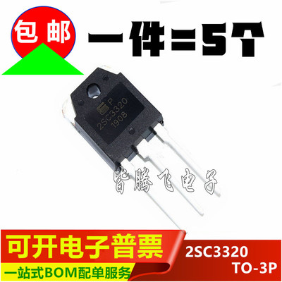 2SC3320大功率电源管TO-3P