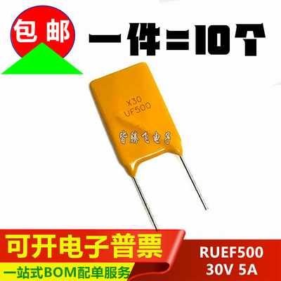 RUEF500自恢复保险丝30V5A