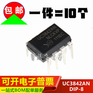 全新国产 UC3842 UC3842AN KA3842AN DIP8 开关电源控制 脉宽调制