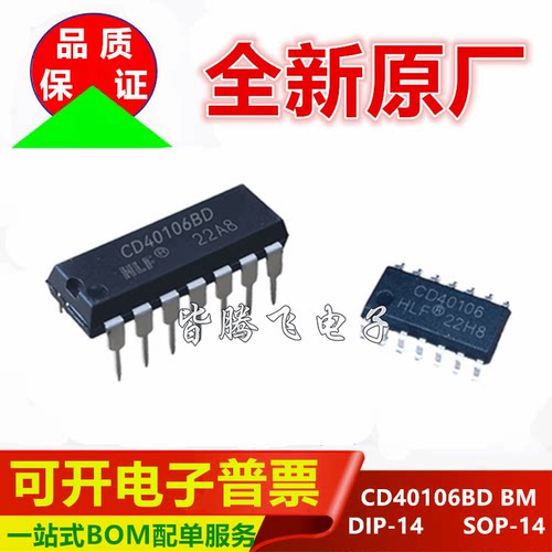 HLF六施密特触发器芯片CD40106BD