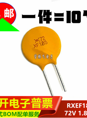 PPTC自恢复保险丝 RXEF185 丝印 XF185 72V 1.85A  代替 JK60-185