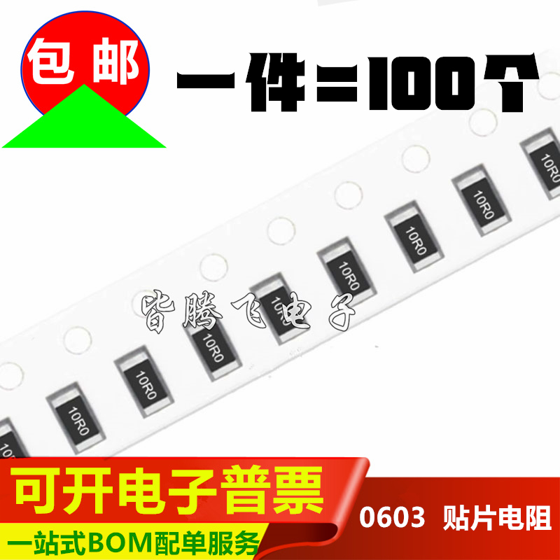 0603贴片电阻36R39R43R