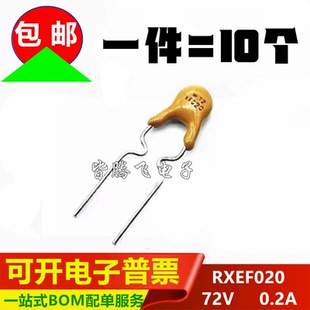 X20 自恢复保险丝 JK60 印 020 代替 XF020 0.2A直插 RXEF020 72V