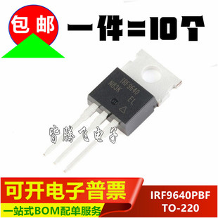 全新 IRF9640 IRF9640PBF 场效应管 TO-220 MOSFET 200V/11A