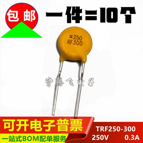 自恢复保险丝RF300PPTC泰科