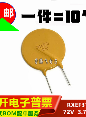 PPTC自恢复保险丝 RXEF375 印XF375 60V 72V 3.75A 代替 JK60-375
