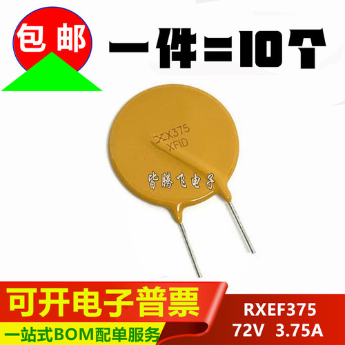 RXEF375自恢复保险丝72V3.75A