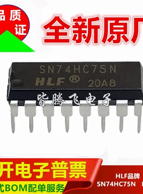 全新原厂 SN74HC75N 74HC75 直插DIP-16 集成电路 ic 芯片