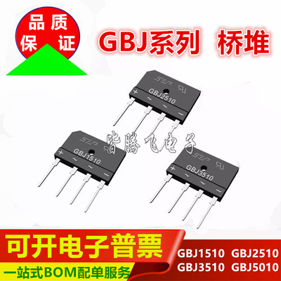 电磁炉整流器桥堆整流器GBJ3510