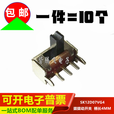 侧拨拨动开关2档3脚开关