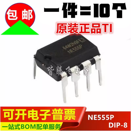 NE555NE555P芯片555定时编程