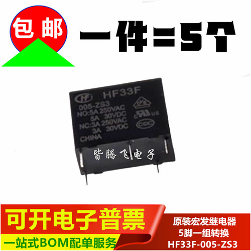 继电器继电器宏发5脚一组转换3A