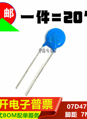 压敏电阻 07D471K 电压470V 7D471K 脚距P=7MM 7K471 直插蓝色