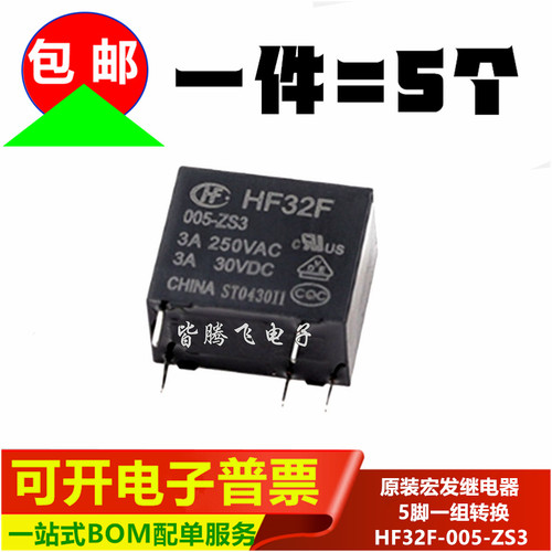 继电器继电器宏发5脚转换3A