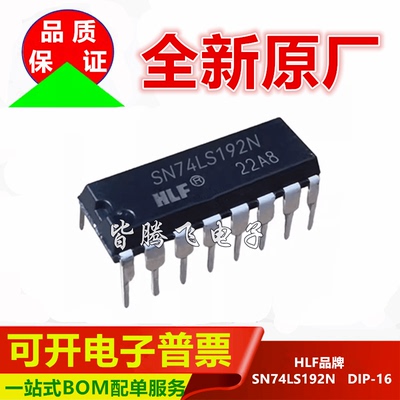 全新原厂直插双时钟可逆计数器