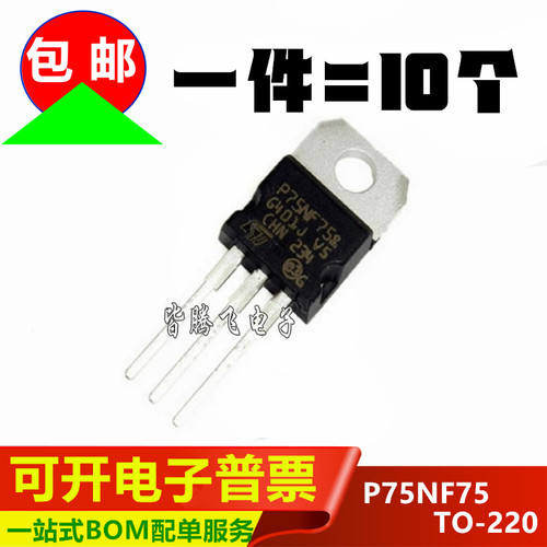原装国产P75NF75MOS场效应管
