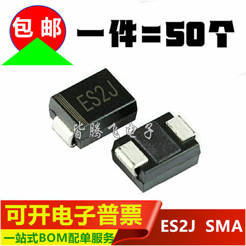 ES2J贴片二极管SMA快速恢复