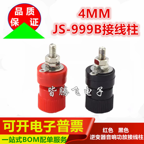 4MM香蕉插座JS-999B接线柱