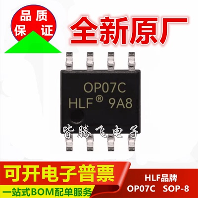 HLF运算放大器芯片OP07C