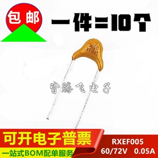 丝印 JK60 XF005 0.05A代替 005 PPTC自恢复保险丝60V72V RXEF005