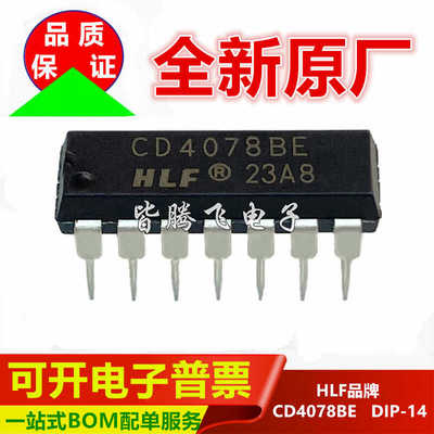 直插8输入非或门芯片全新原厂