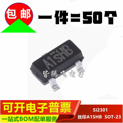 SI2301CDS印A1SHBMOS管场效应管