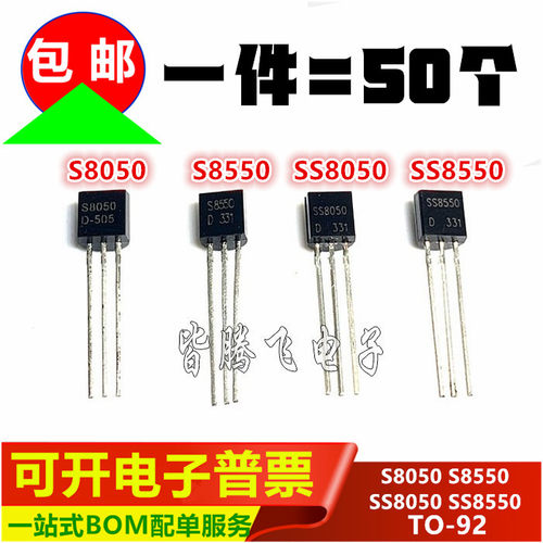 S8550SS8050SS8550三极管