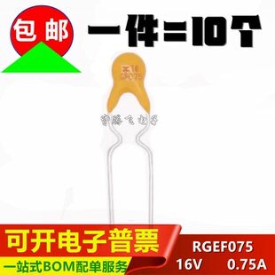 0.75A PPTC自恢复保险丝 16V 直插可代 075 RGEF075 JK16 印GF075