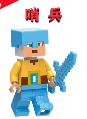 迷你我的世界21244哨兵Sentry正版国产GH0104拼图min144积木配件