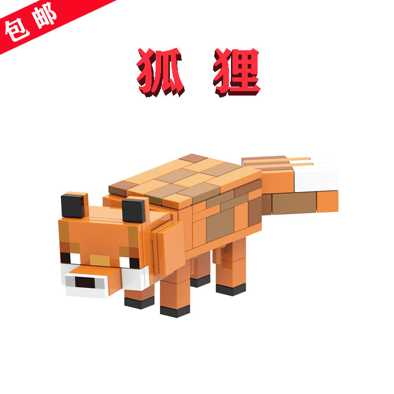 【兼容乐高】狐狸-我的世界