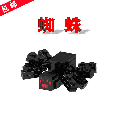 【兼容樂高】普通蜘蛛×1只