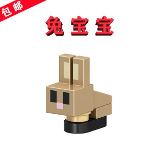 迷你动物MC我的世界B027兔宝宝BABY RABBIT荒地矿井21253拼图模型