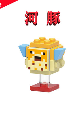 我的世界21247海底世界X0311河豚鱼XH1690胖头小鱼颗粒积木玩具男