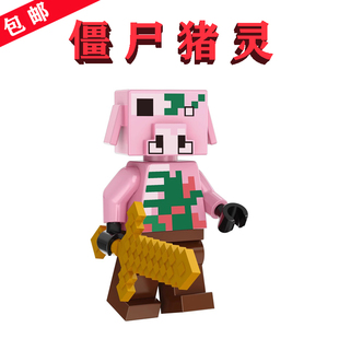 兼容我的世界MC楽高21268猪宝宝房屋KM045僵尸猪灵min192拼装玩具