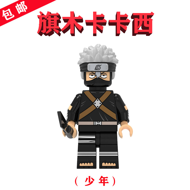 naruto -ナルト-拷贝忍者k2050旗木卡卡西lego畑案山子grandista