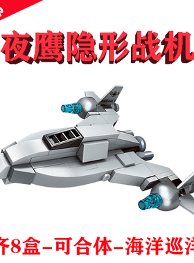 启蒙早教玩具INTERCEPTOR SHIP鲽鱼拦截艇2IN1夜鹰隐形战机1411-6