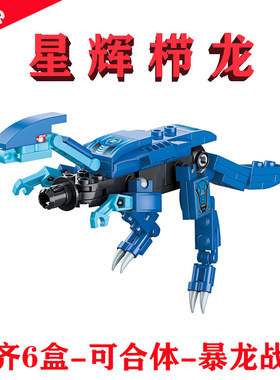 启蒙超集变系列TWINKLING STAR SAUROLOPHUS星辉栉龙41105-5玩具